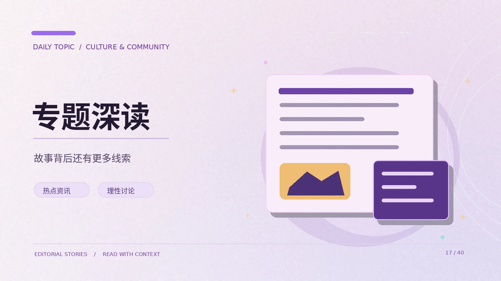 一件热门事件怎样梳理来龙去脉