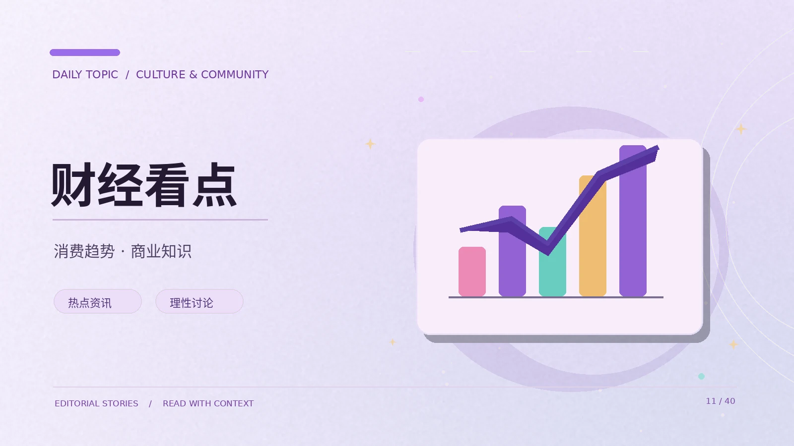 认识新闻里的同比与环比