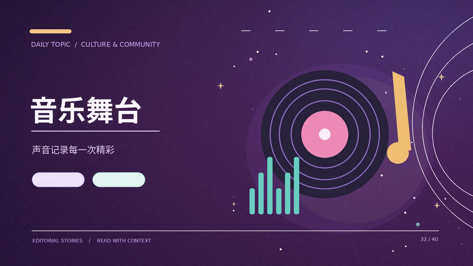 现场音乐演出的听觉层次