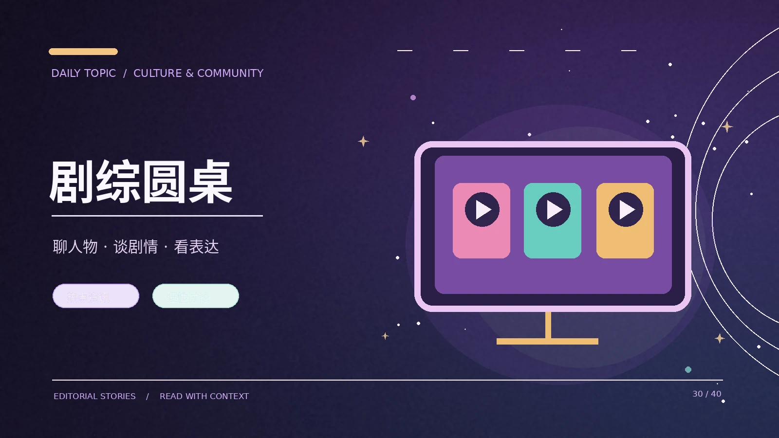 看剧笔记:人物动机与叙事视角